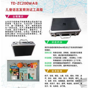 西方失語癥成套測驗(yàn)WAB語言發(fā)育篩查工具軟件
